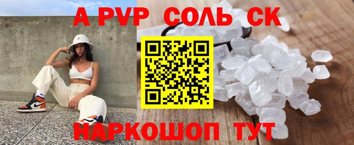 A-PVP СК  A-PVP кристаллы  Alfa_PVP СК  Зеленодольск  Вход с VPN 
