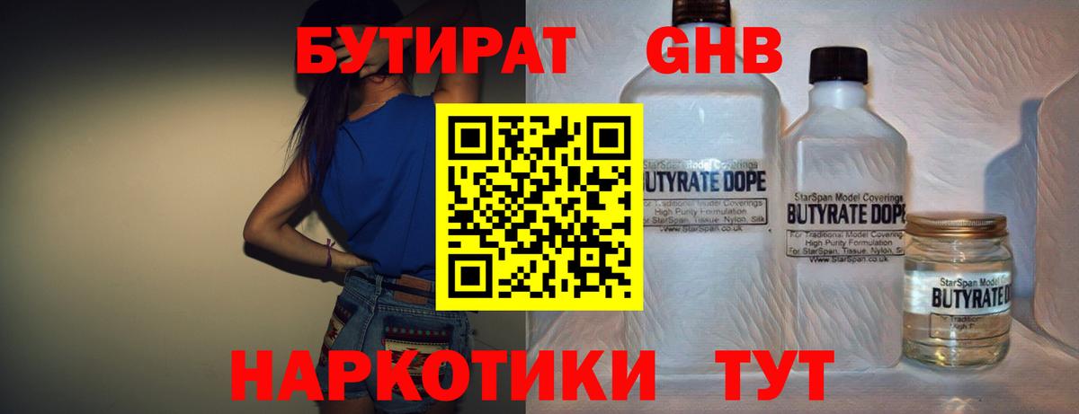 Зеленодольск  БУТИРАТ  Вход с VPN  БУТИРАТ 1.4BDO 
