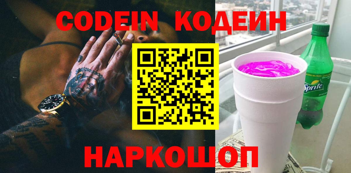 Кодеин напиток Lean (лин)  Вход с VPN  Кодеиновый сироп Lean напиток Lean (лин)  Зеленодольск 