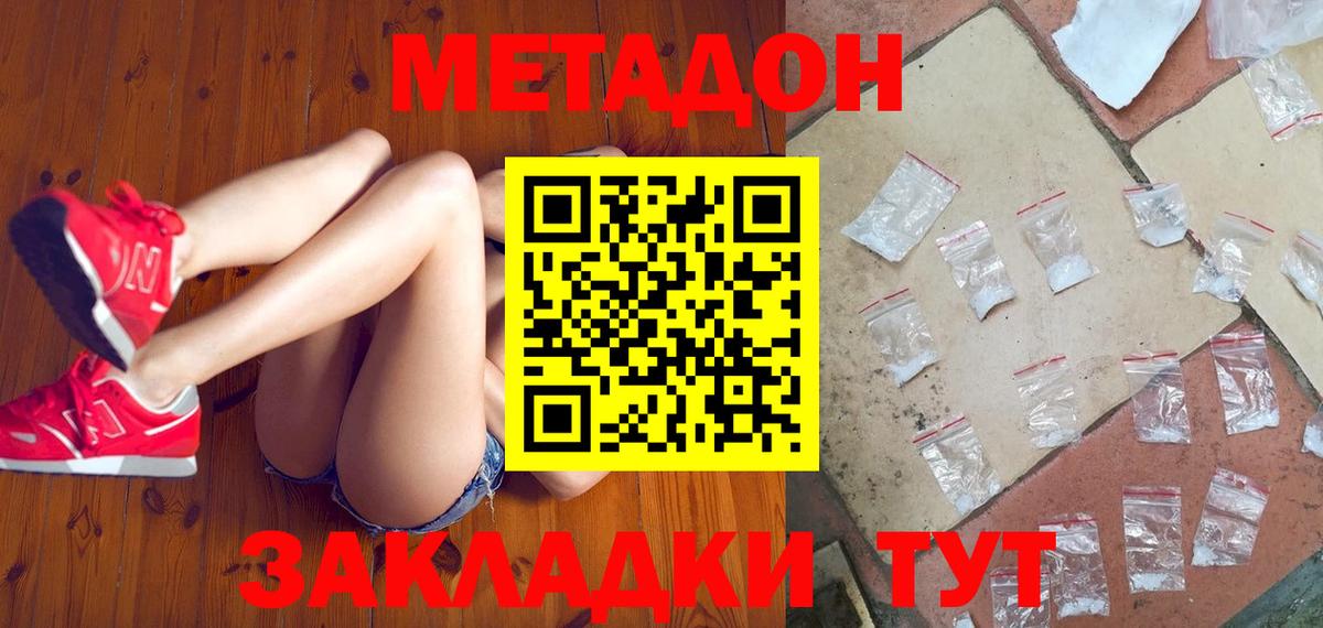 МЕТАДОН methadone  Вход с VPN  Зеленодольск 
