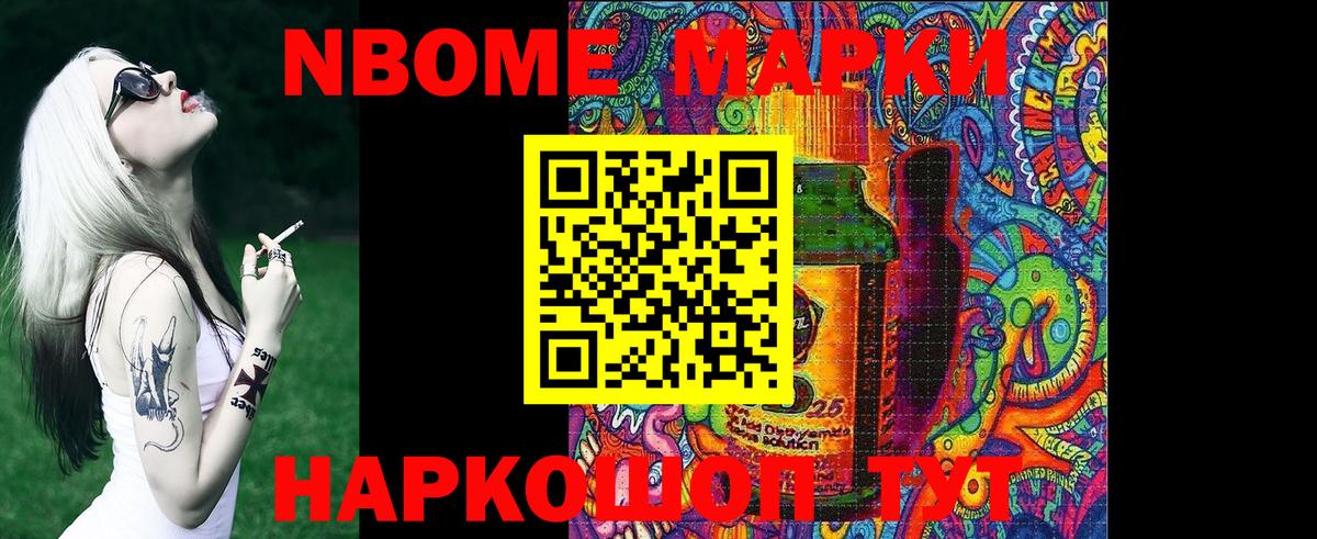 Зеленодольск  Марки 25I-NBOMe 1,8мг  Вход с VPN 