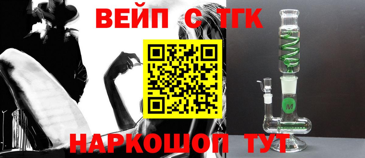 ТГК вейп с тгк Зеленодольск